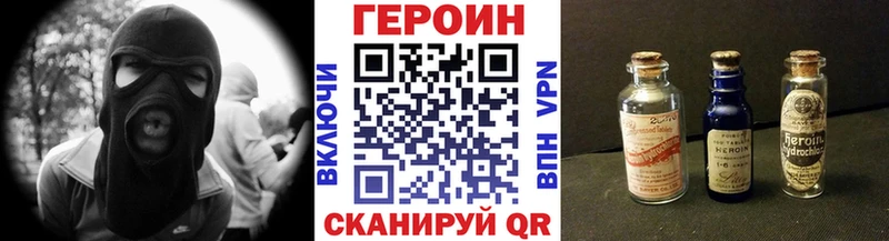 Героин Heroin  Купить закладки  Славск 